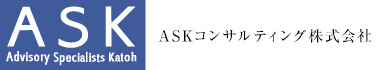 ASKコンサルティング株式会社